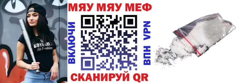 МЯУ-МЯУ мука Купить закладки Аргун